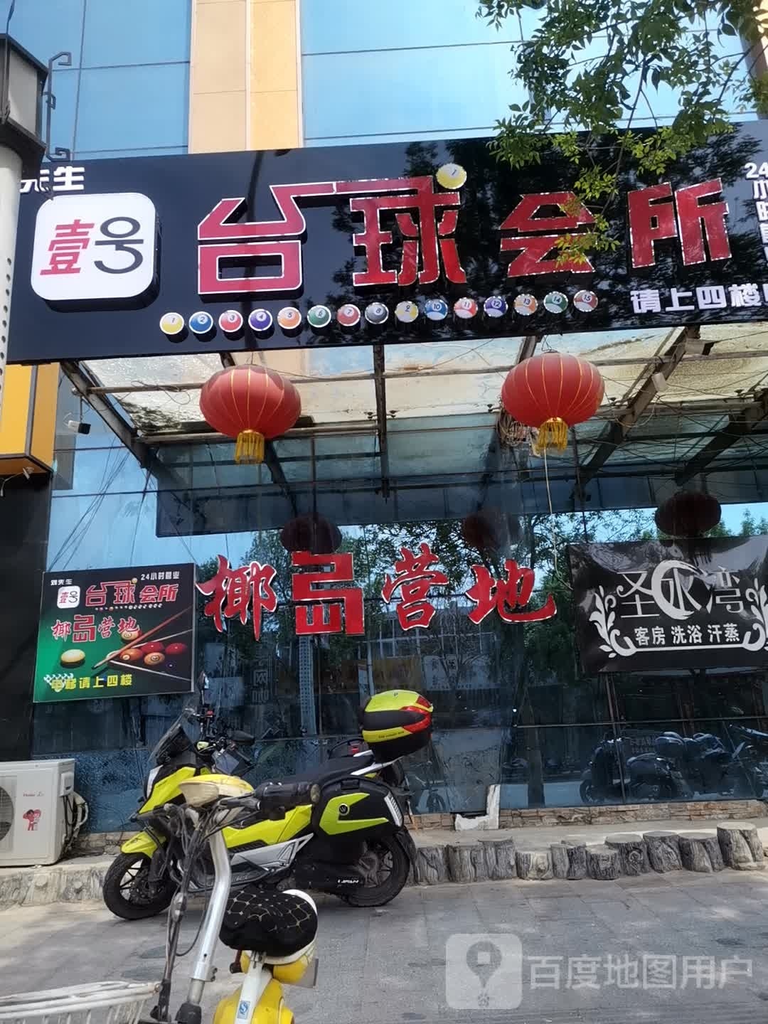 一号台球会所(新建南路店)