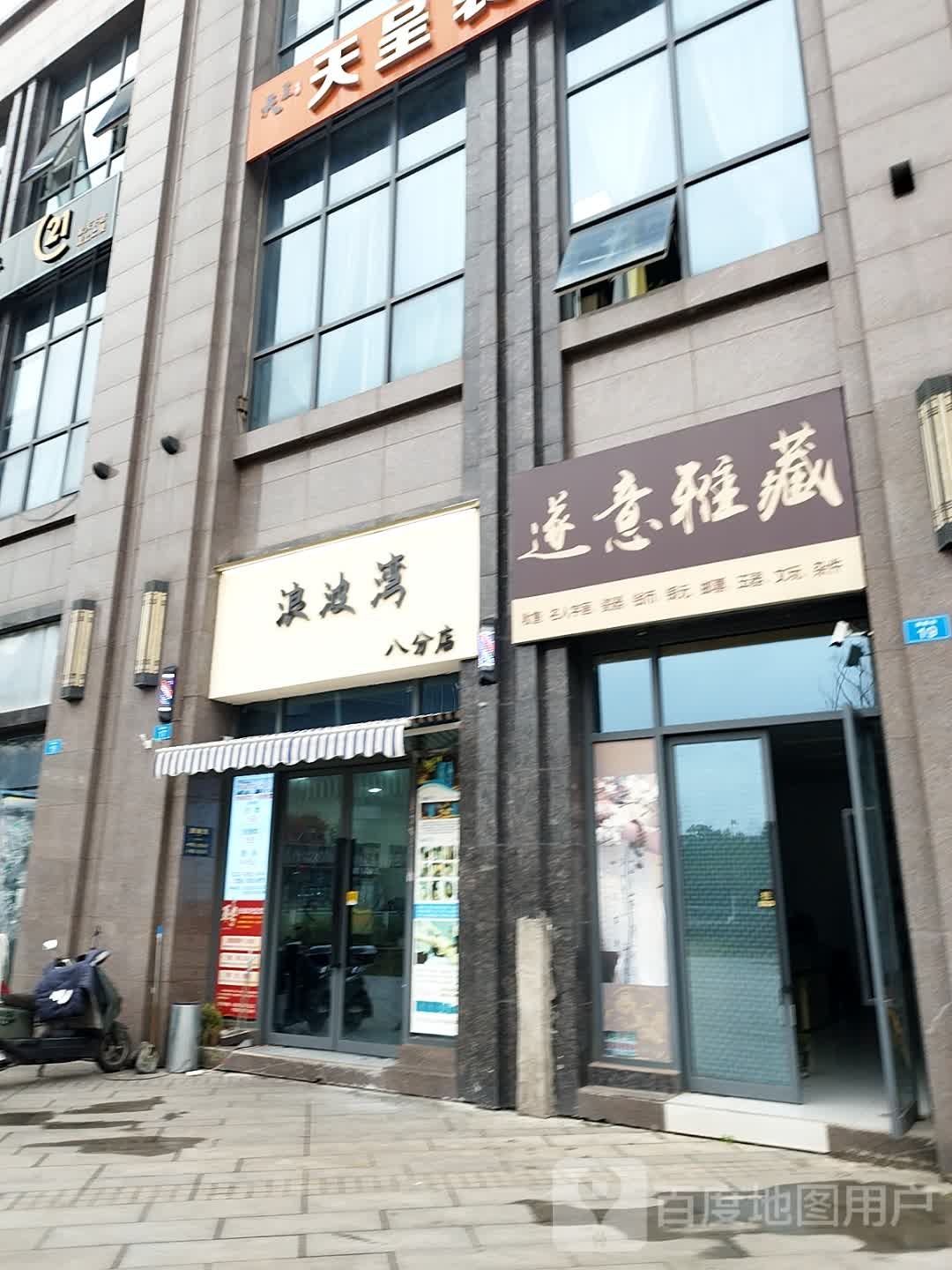 遂意雅藏