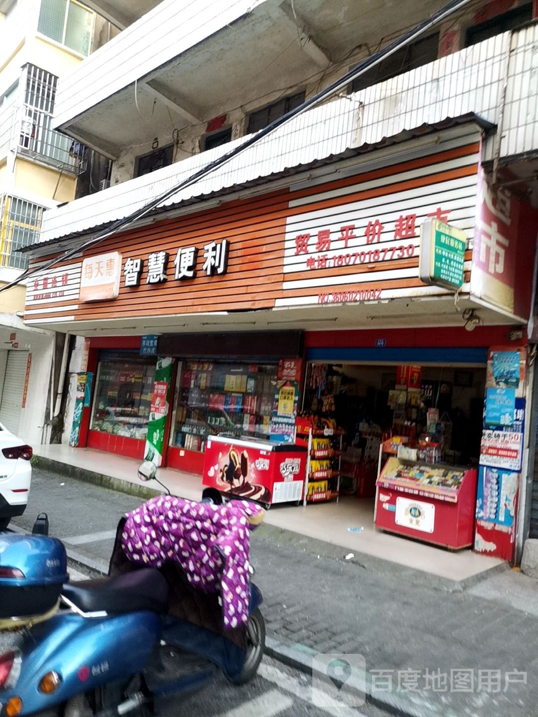 便捷超市