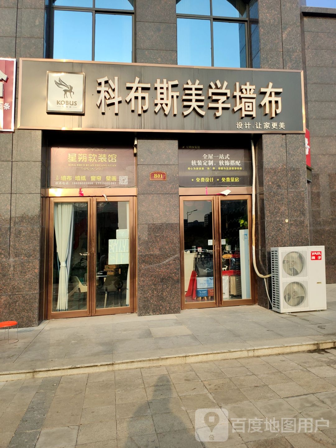 巩义市科布斯美学墙布(白云山路店)