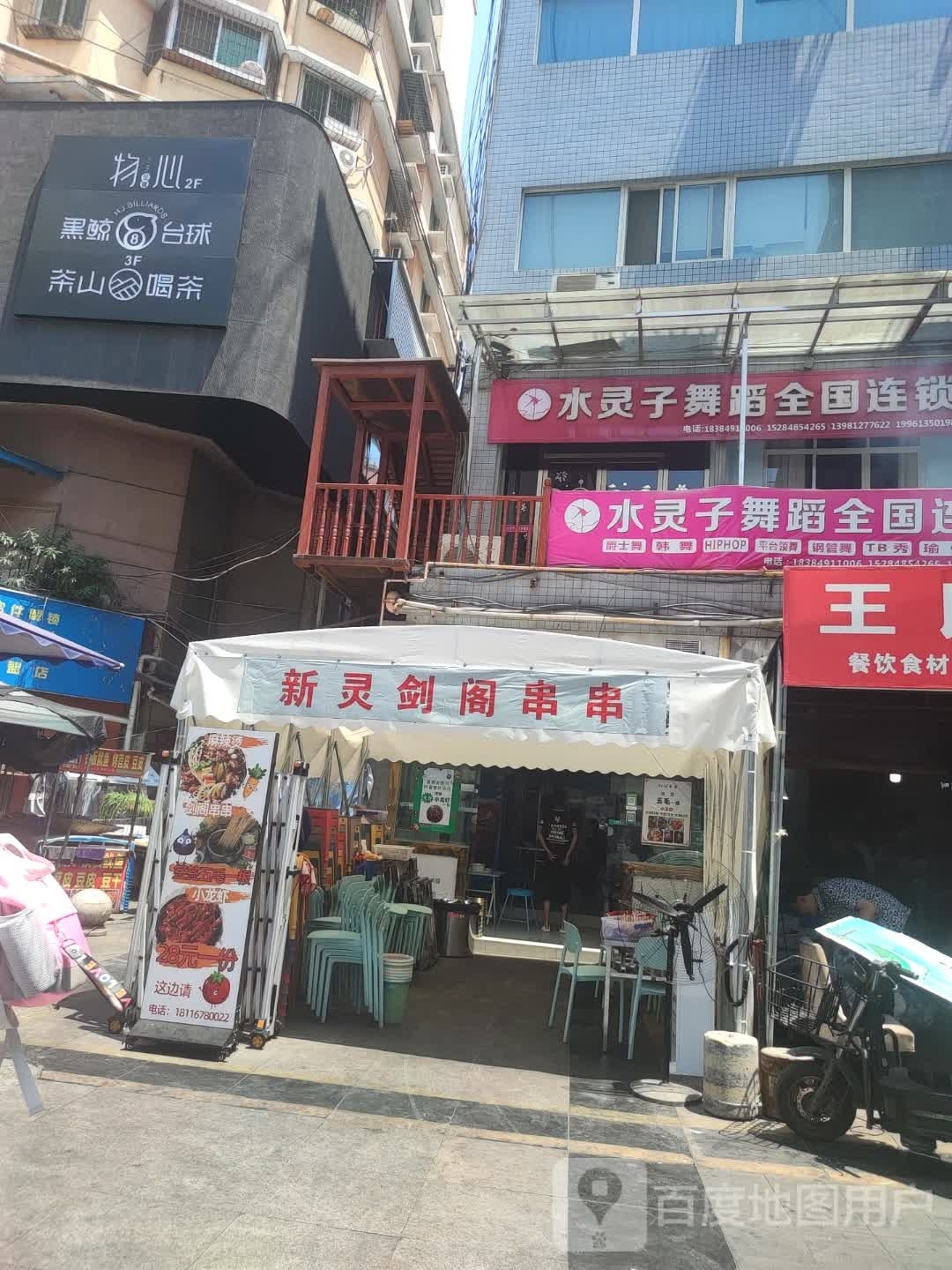 吱灵水子暗舞蹈全国连锁