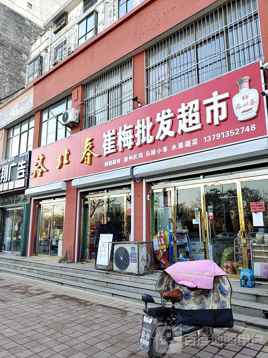 好零友零食工厂崔梅批发美食(东街同仁小区店)