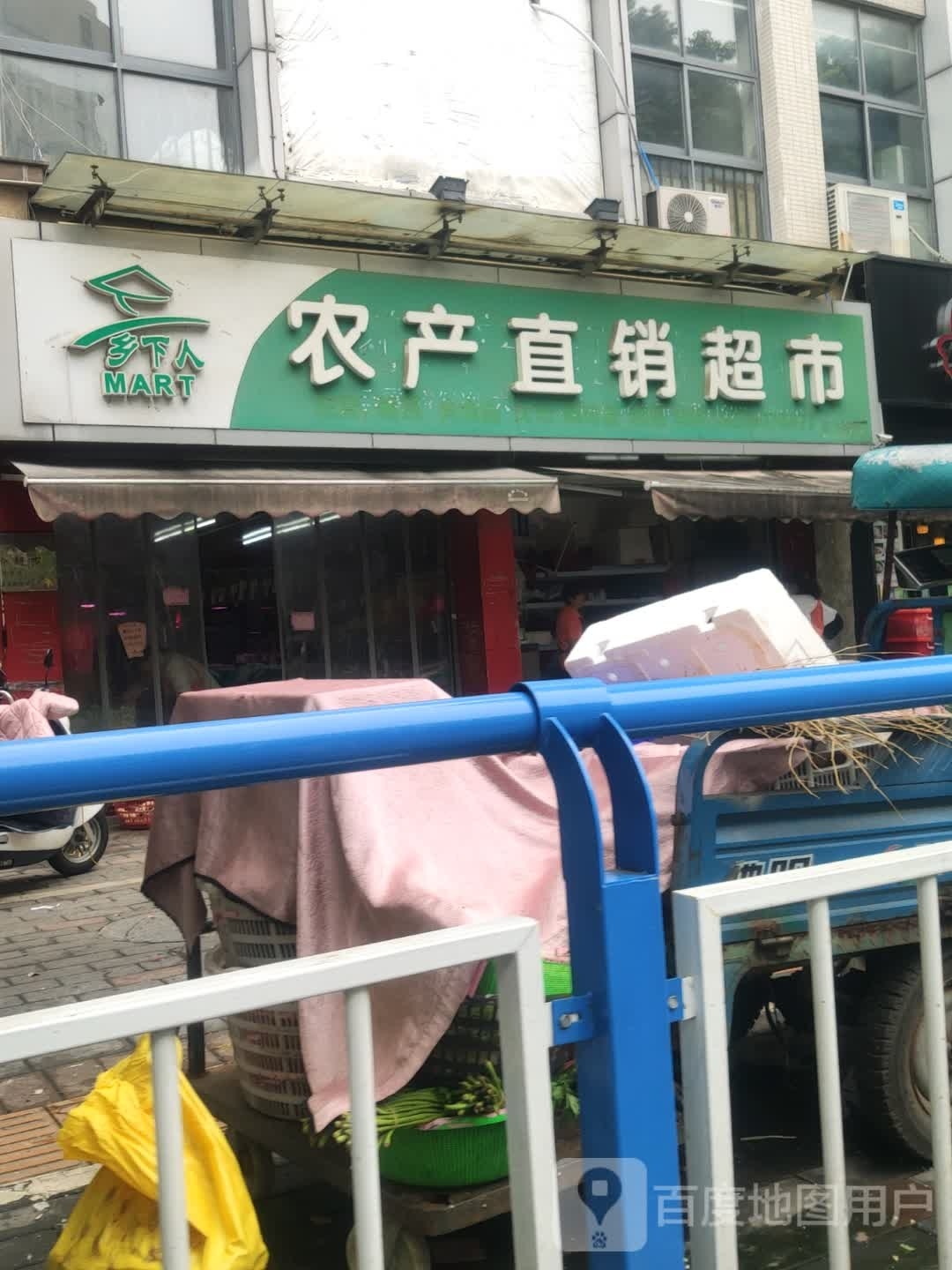 农产品直销超市(凯旋城店)