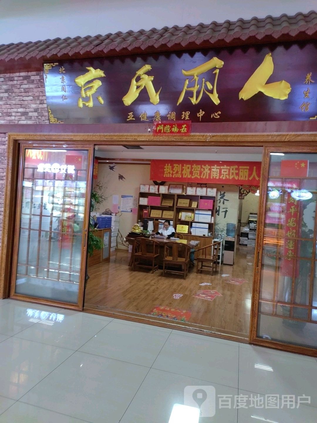 京氏丽人亚健康调里中心(阳光100美乐汇店)