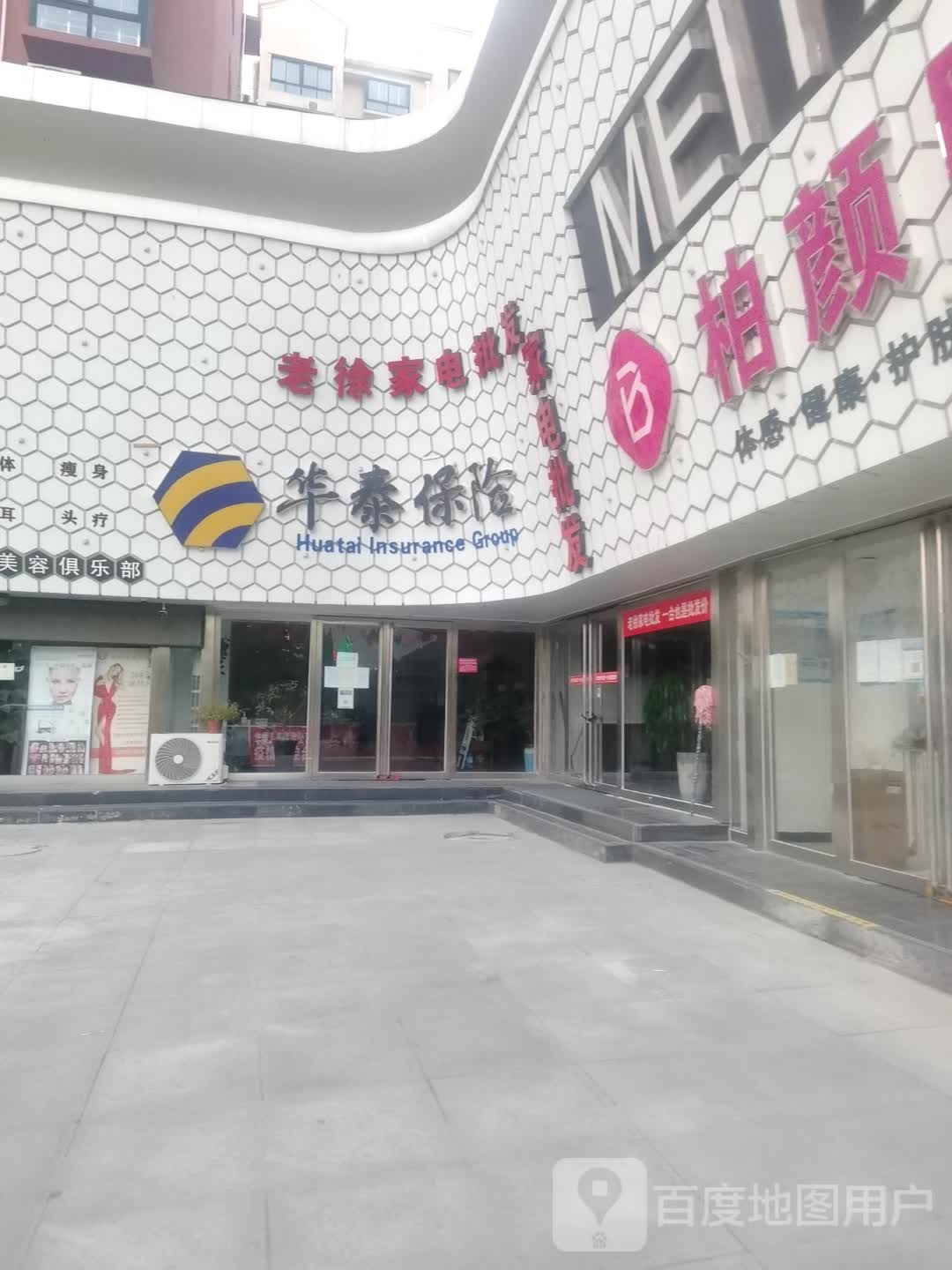 华康人寿保险淮阳支公司(清风路店)