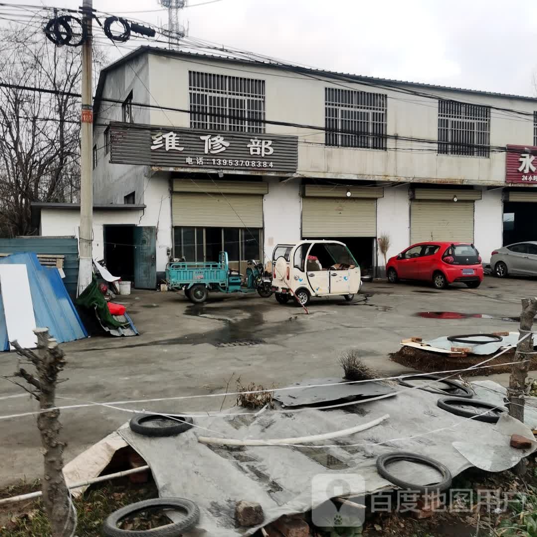 维修点