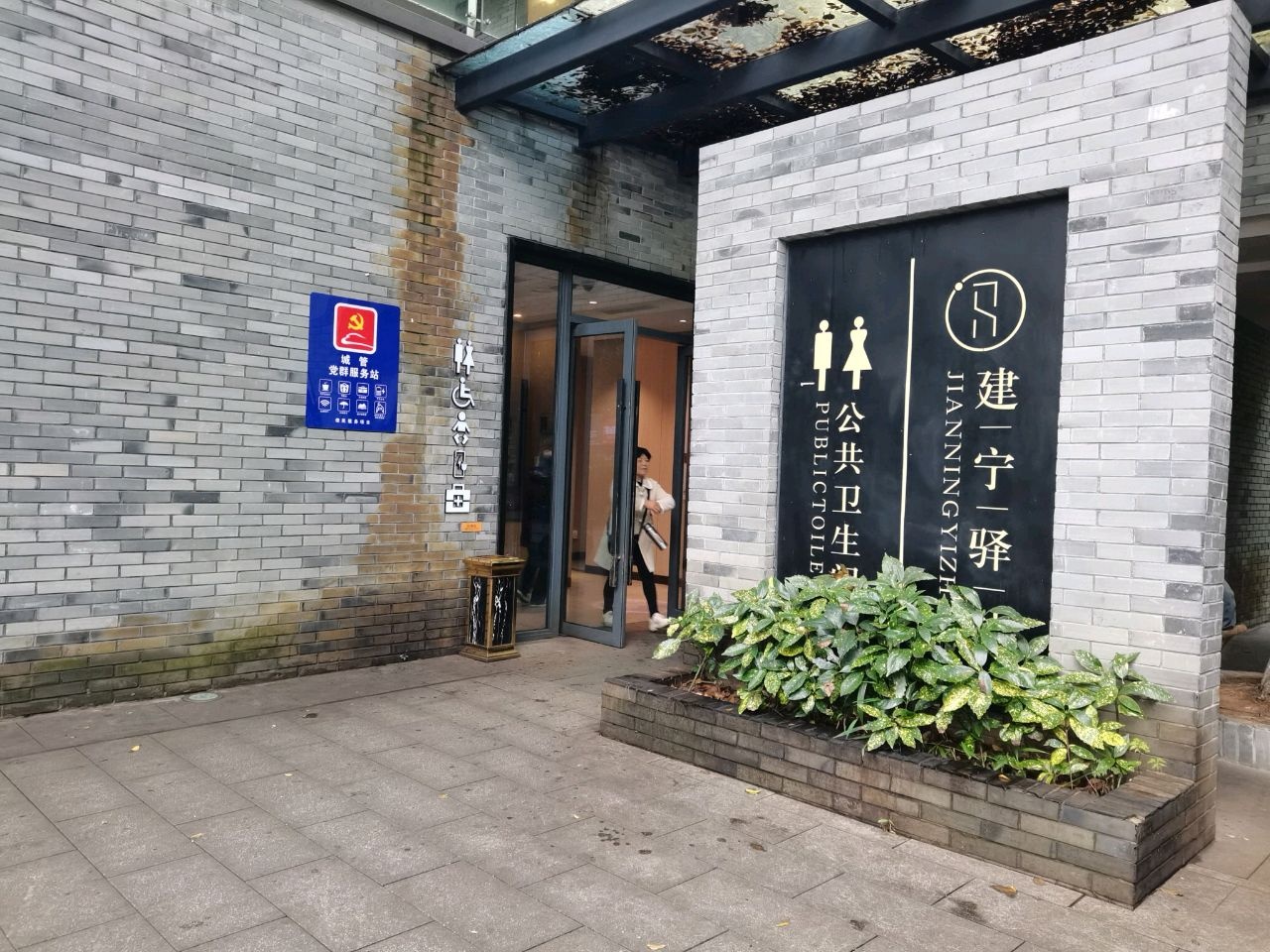 建宁驿站