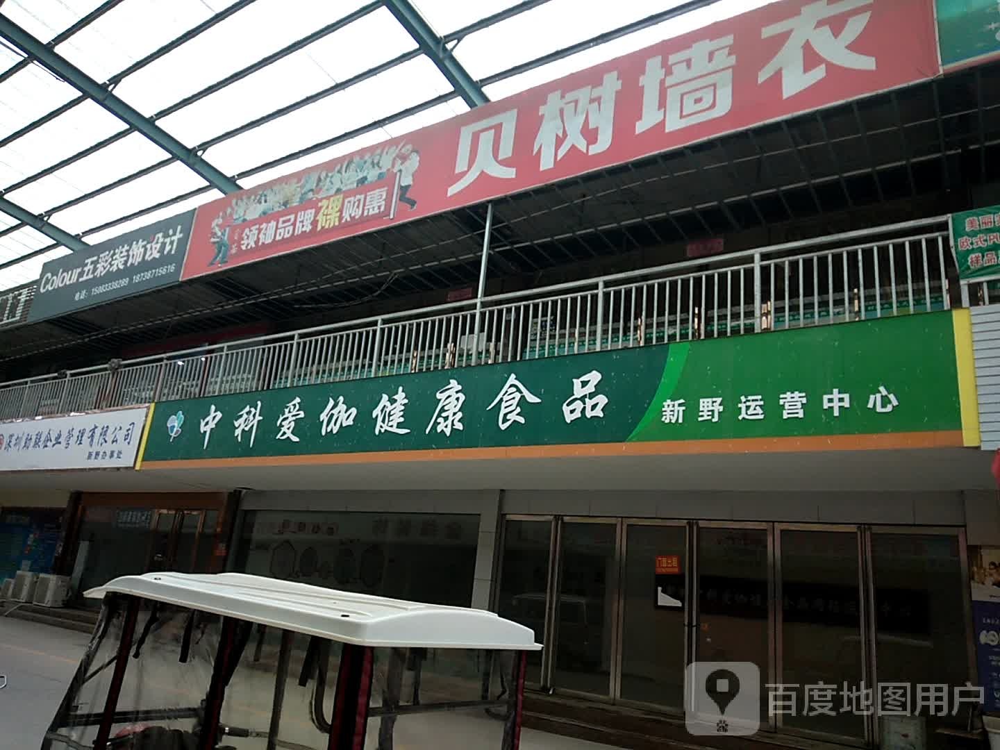 新野县贝树墙衣(文化路店)