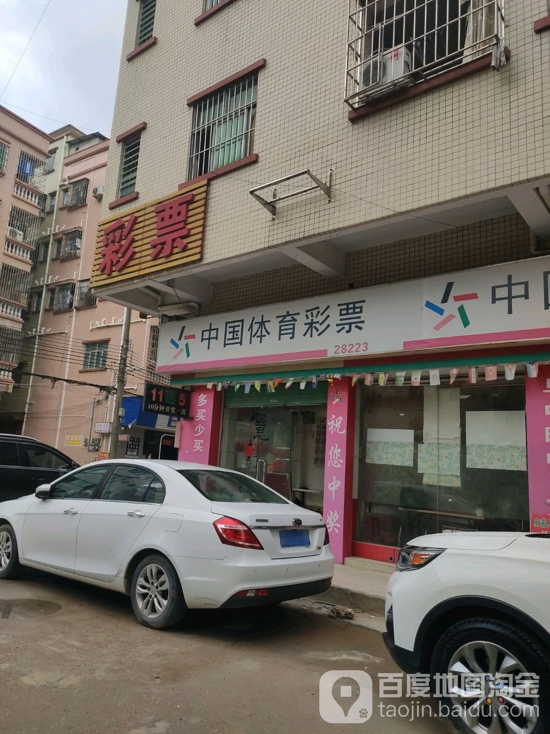 中国体育彩票(裕民街店)