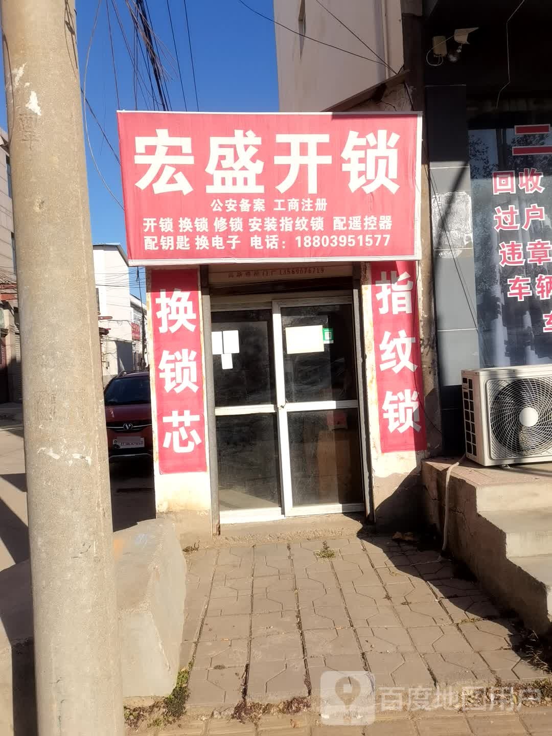 宏盛开锁服务部(体育路店)