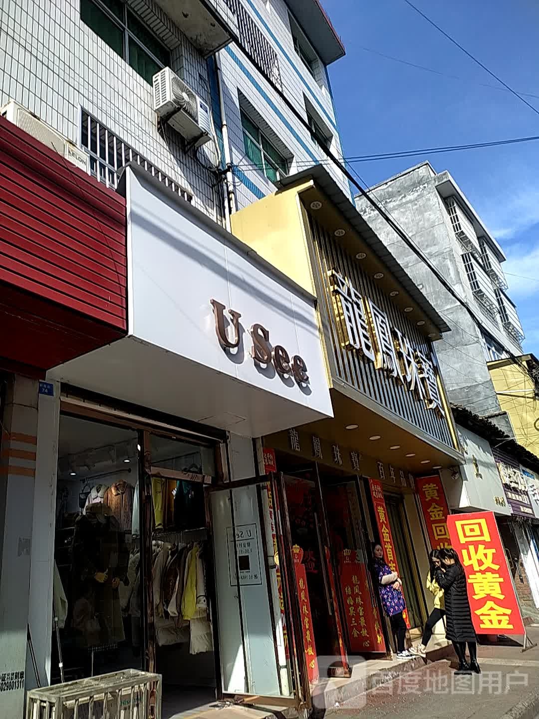 御典龙凤珠宝(汉阴店)