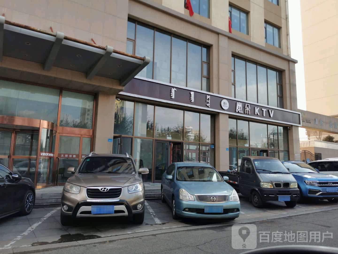 魔朵KTV(奥林公园店)