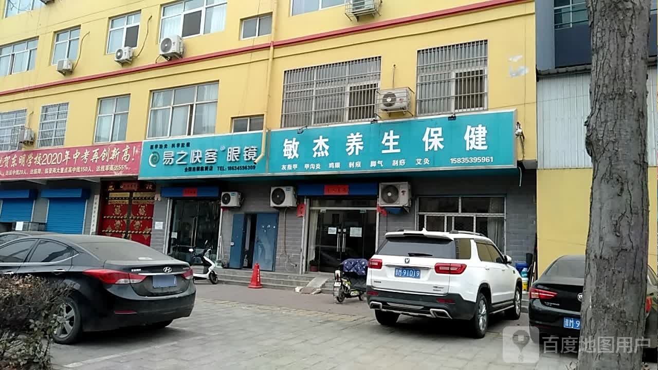 敏杰美生保健
