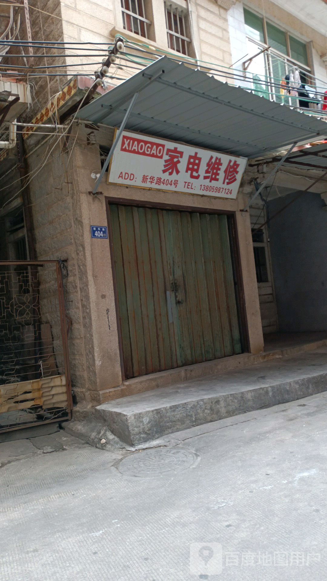 XIAOGAO家电维修
