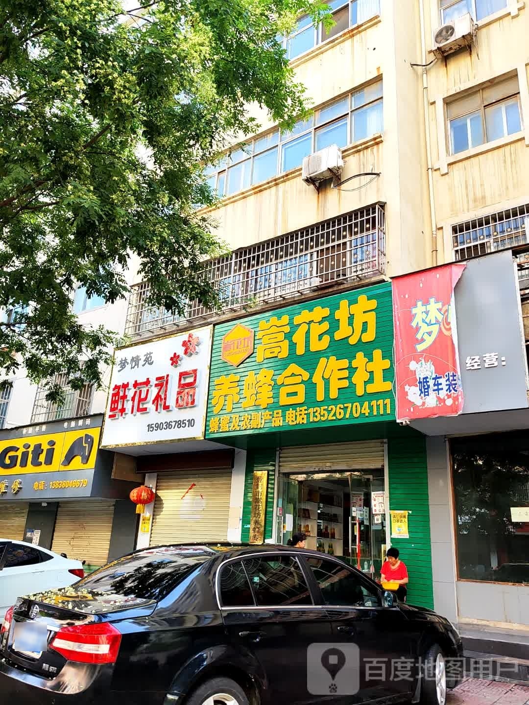 登封市梦情苑鲜花礼品店