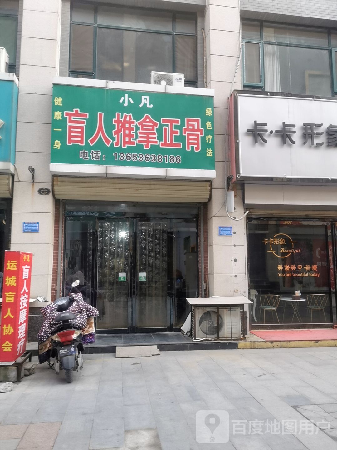 小凡盲人推拿正骨(星河商务大厦店)环境