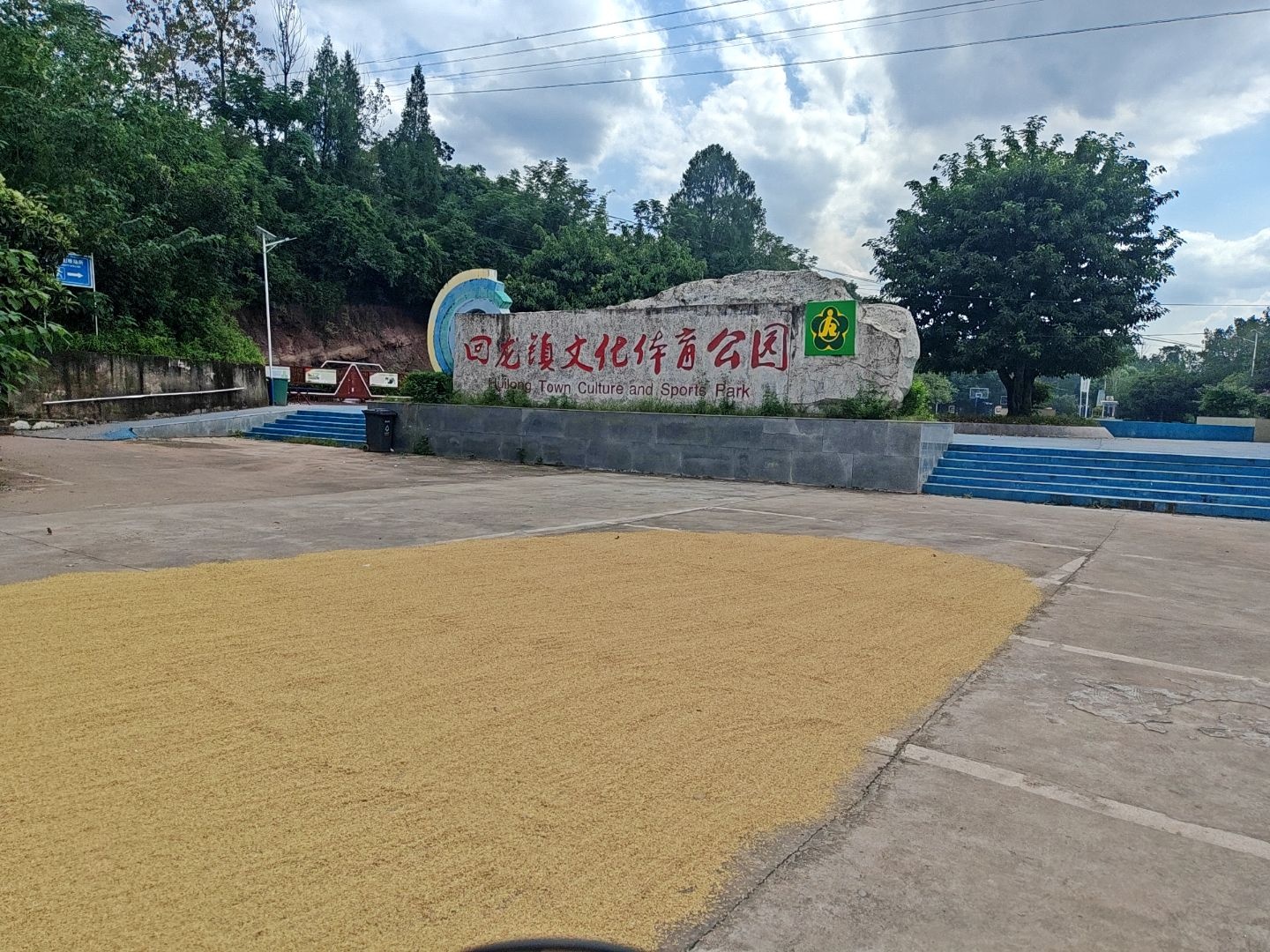 回龙镇文化体育公园
