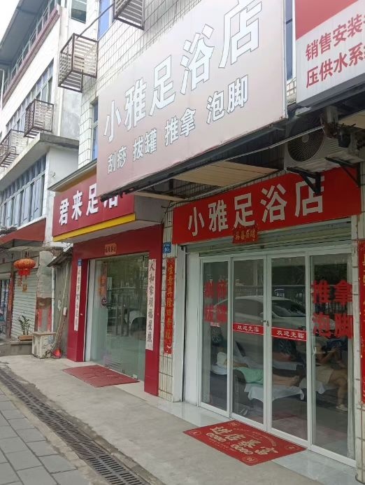 小雅(茂名市店)