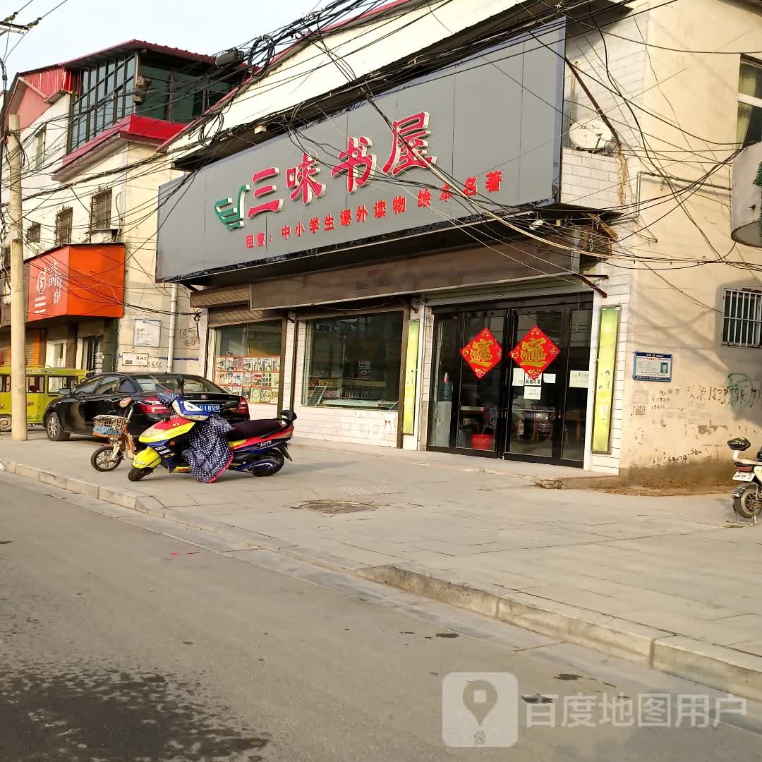 三味书wu