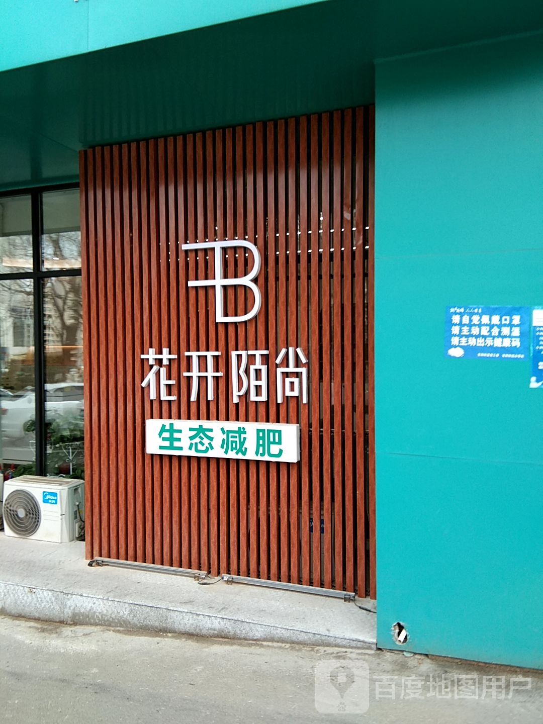 花开陌尚生态健身(康桥店)