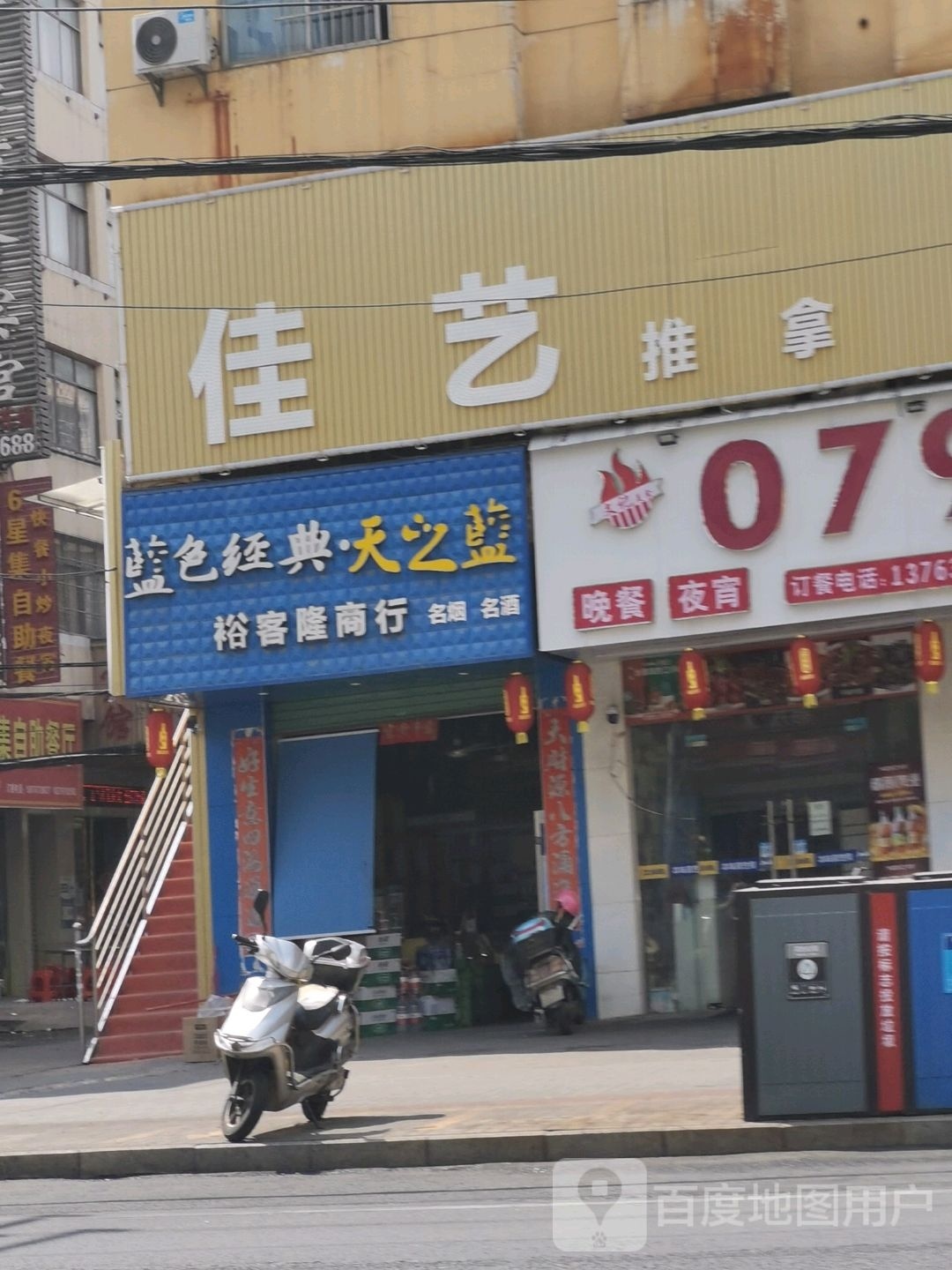 佳艺推拿足浴