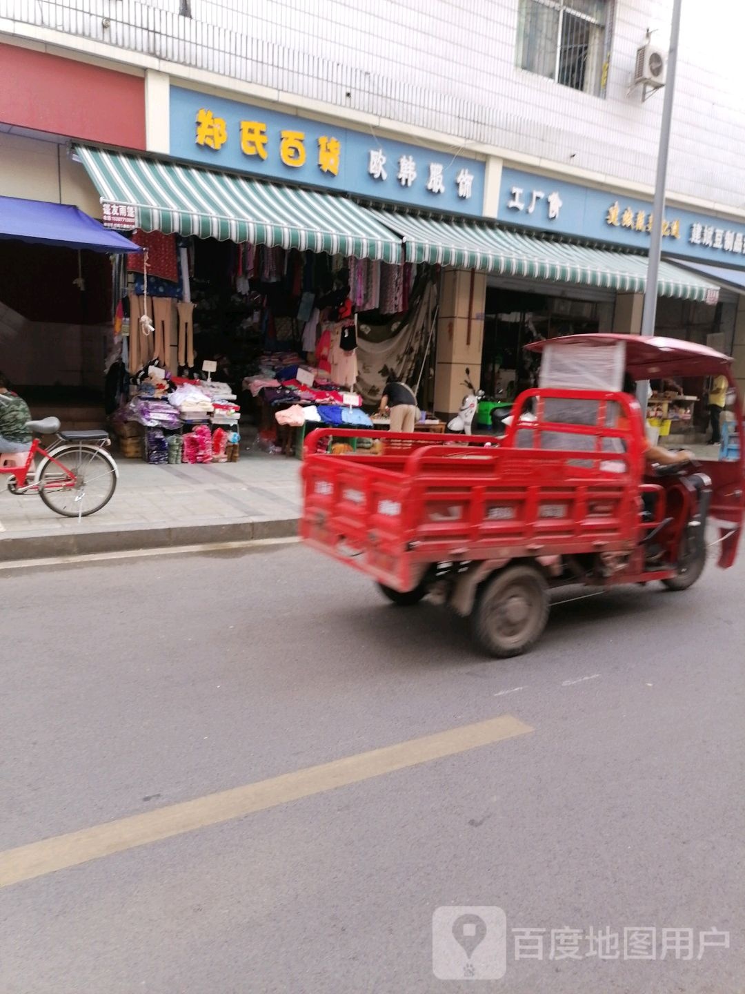欧韩服饰