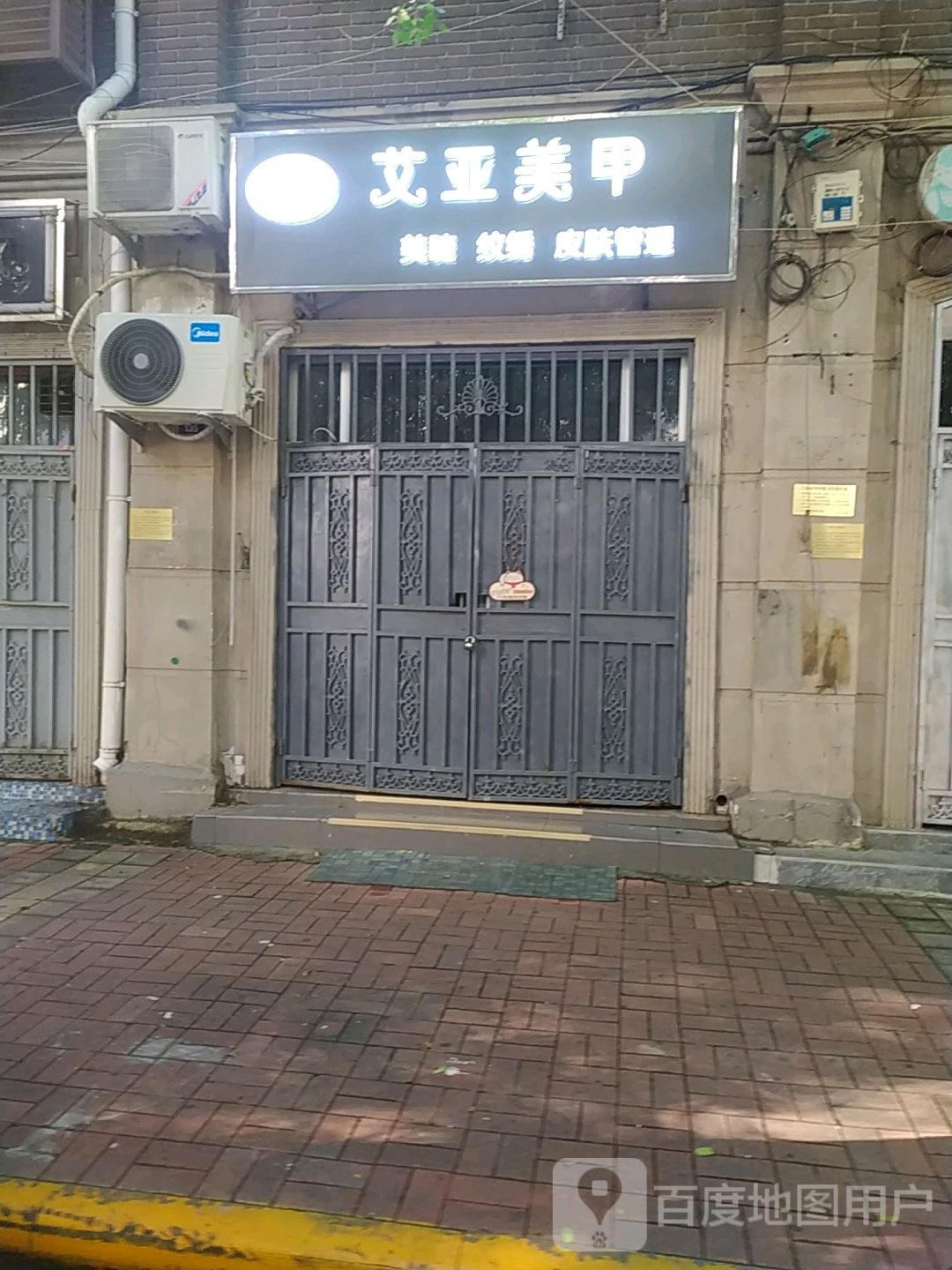 艾欢美甲