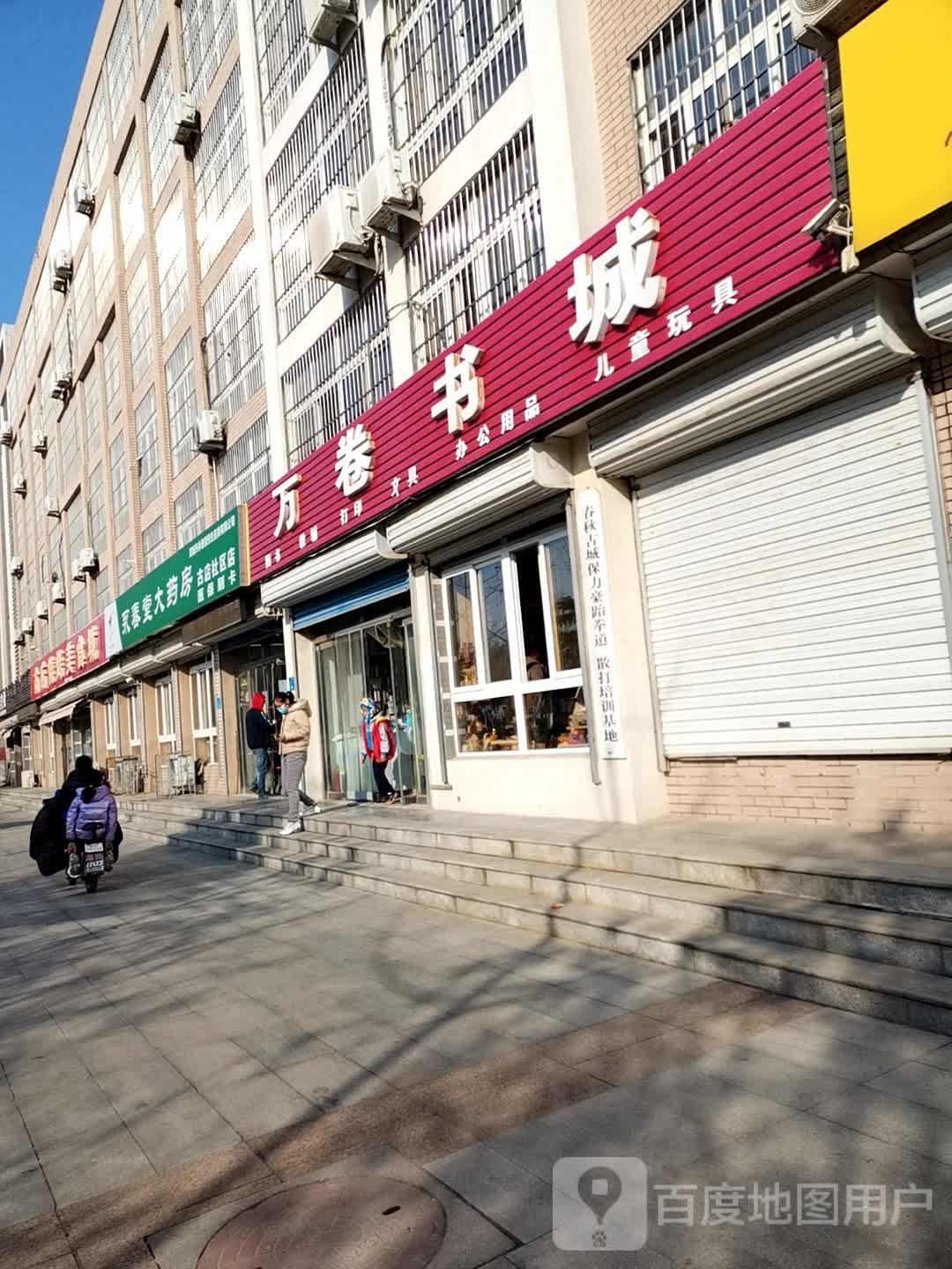 万卷书城(龙山路店)