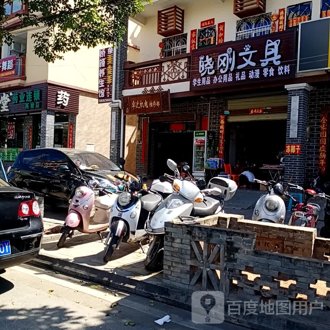 晓刚文具