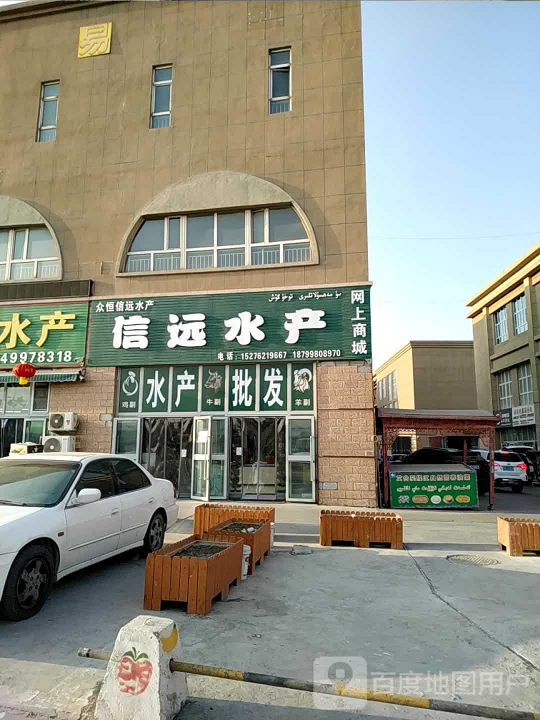 信运水产