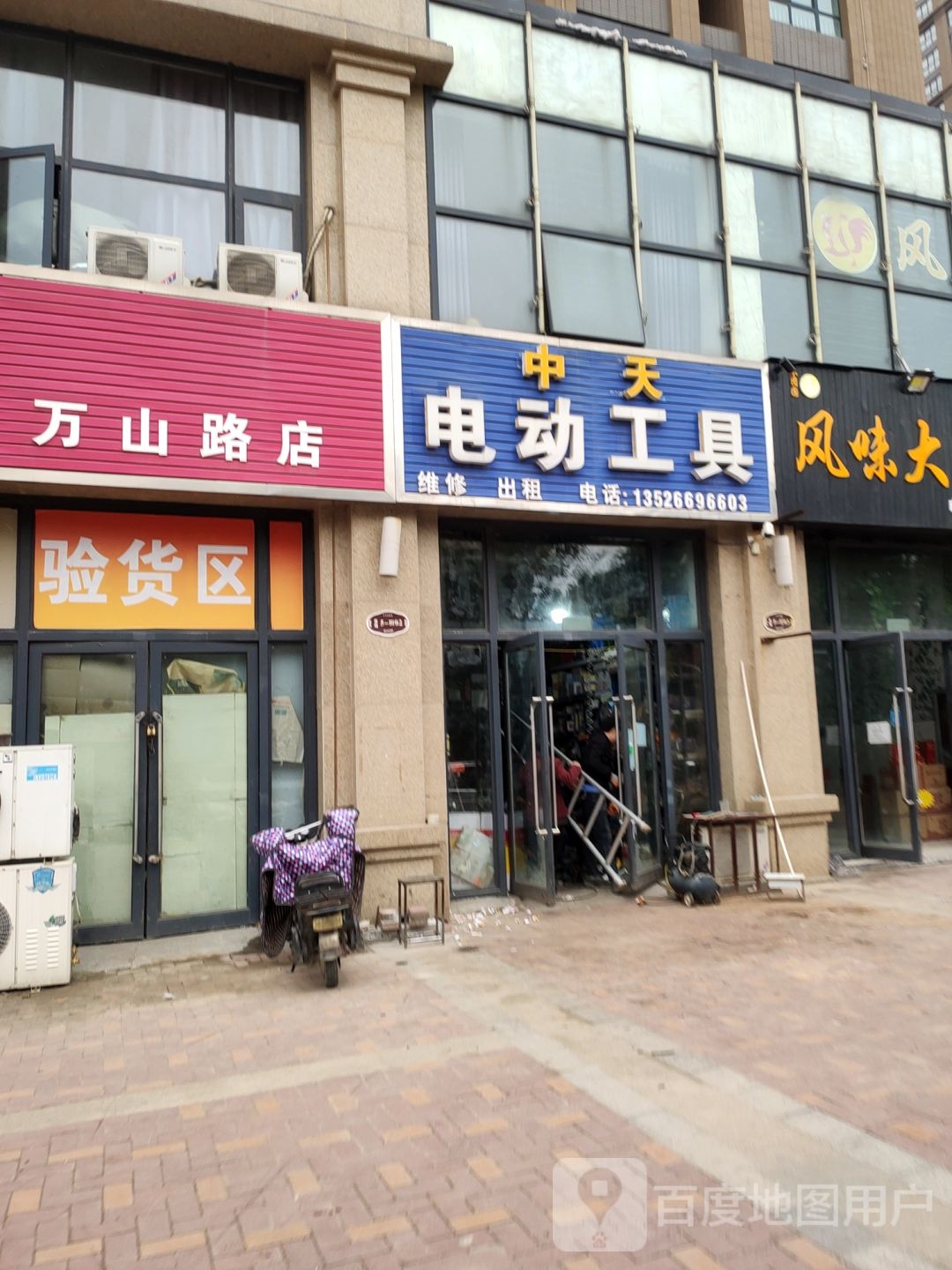 荥阳市中天电动工具