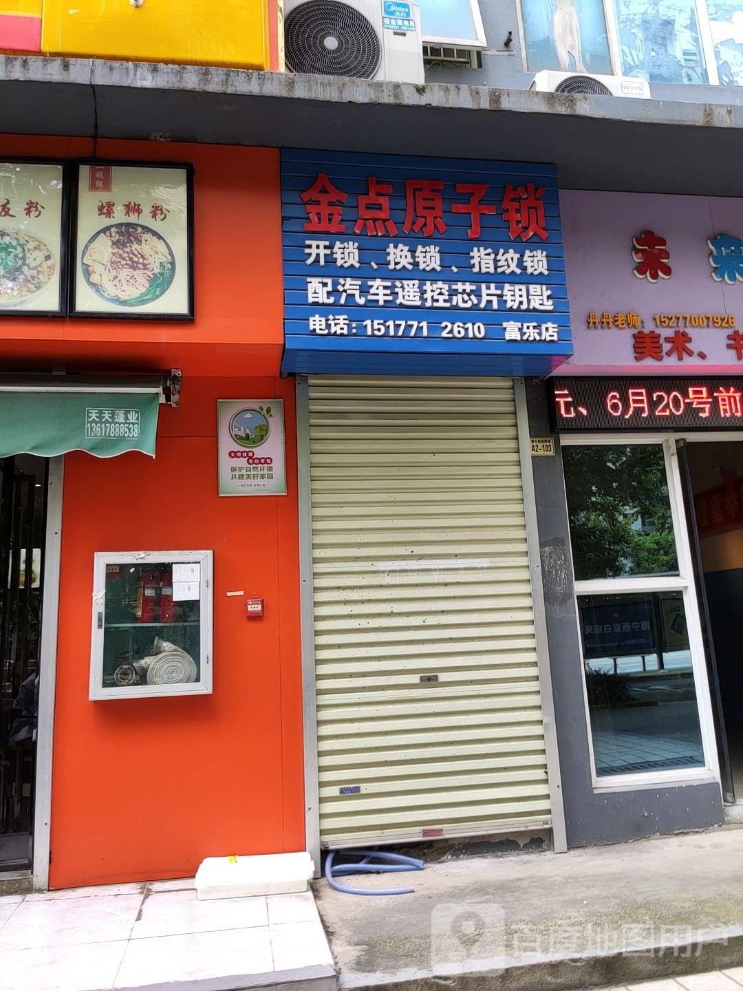 金点原子锁(雄声锁业)