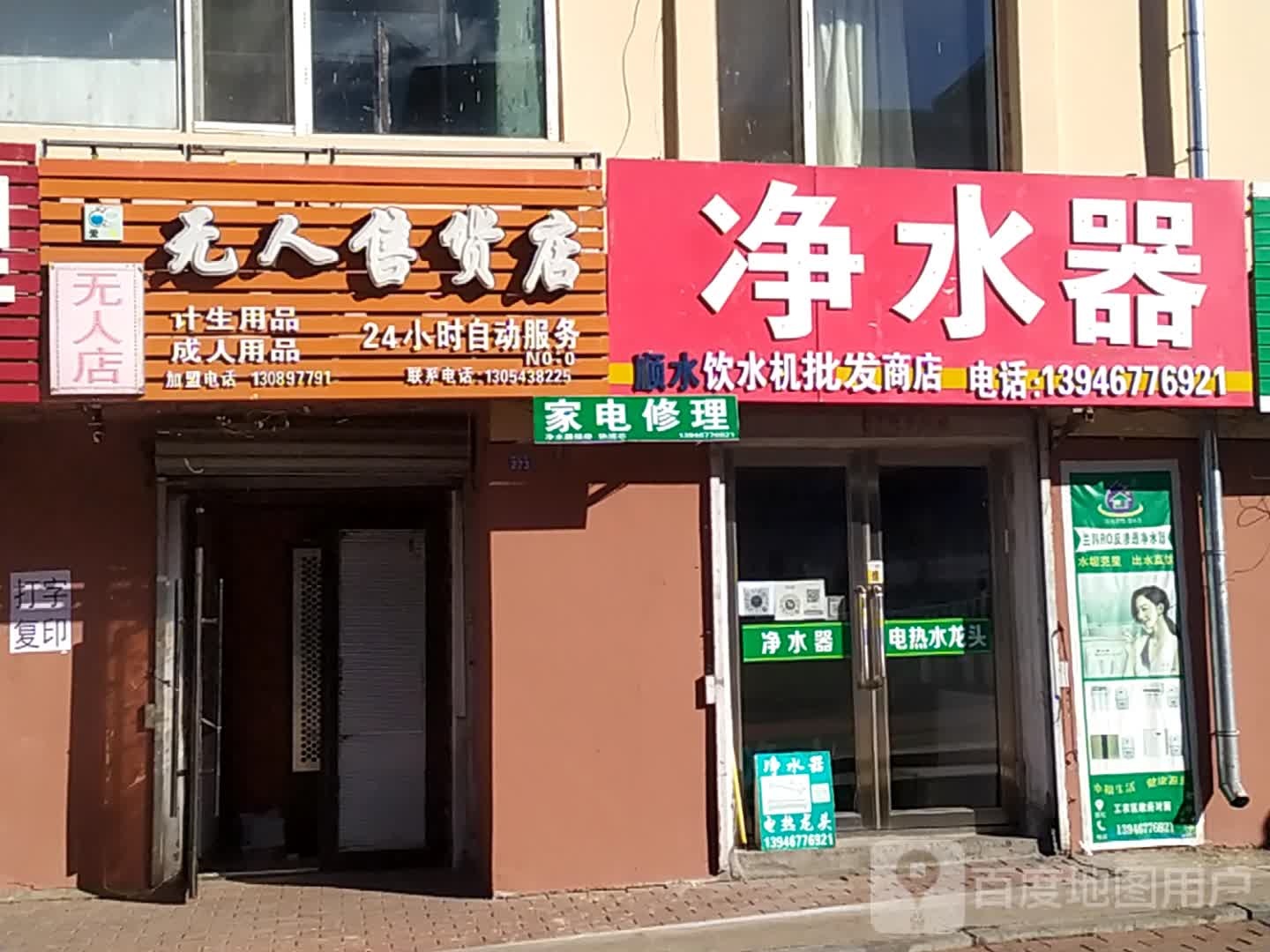 净水器