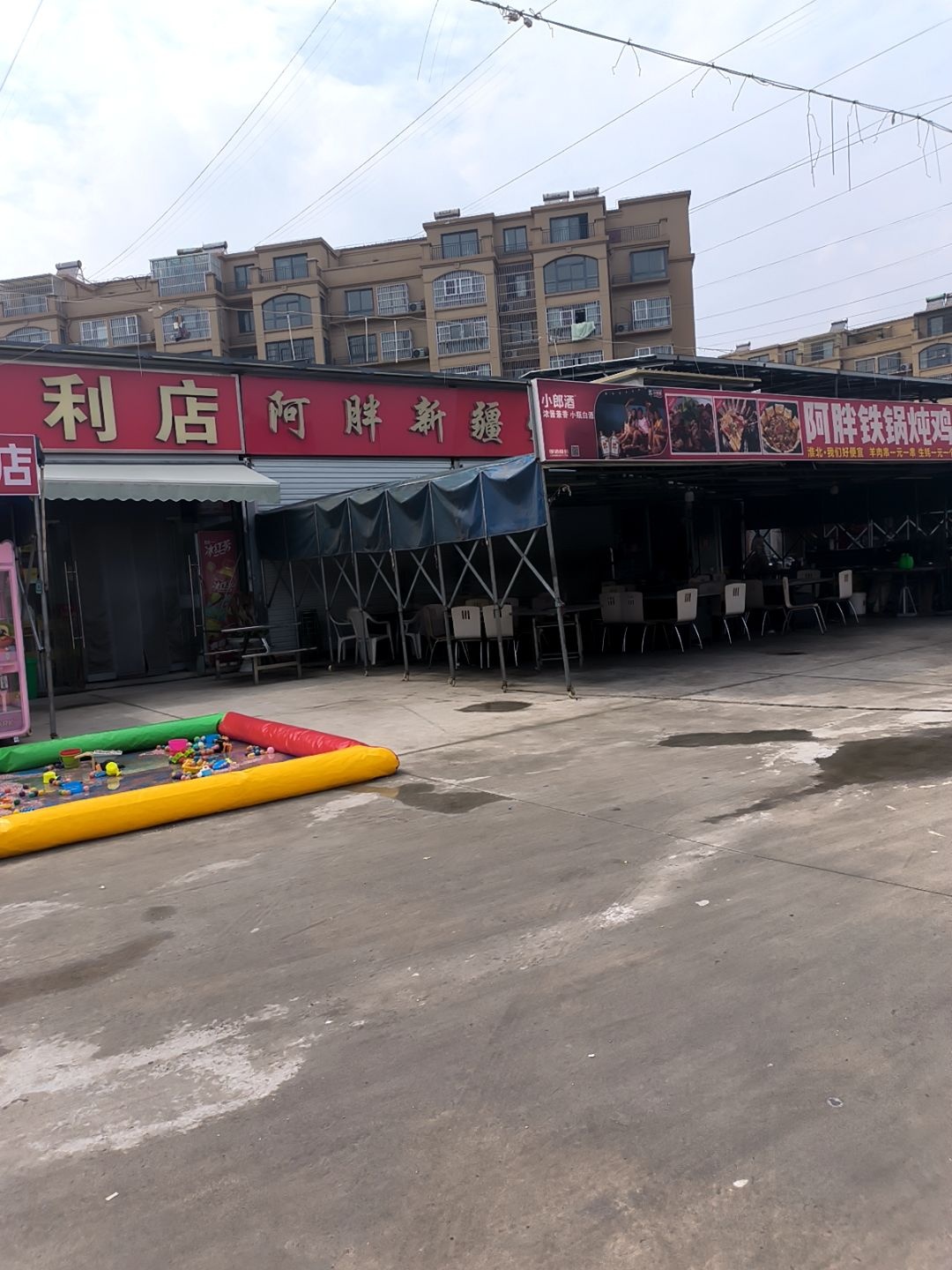 阿胖新疆烧烤
