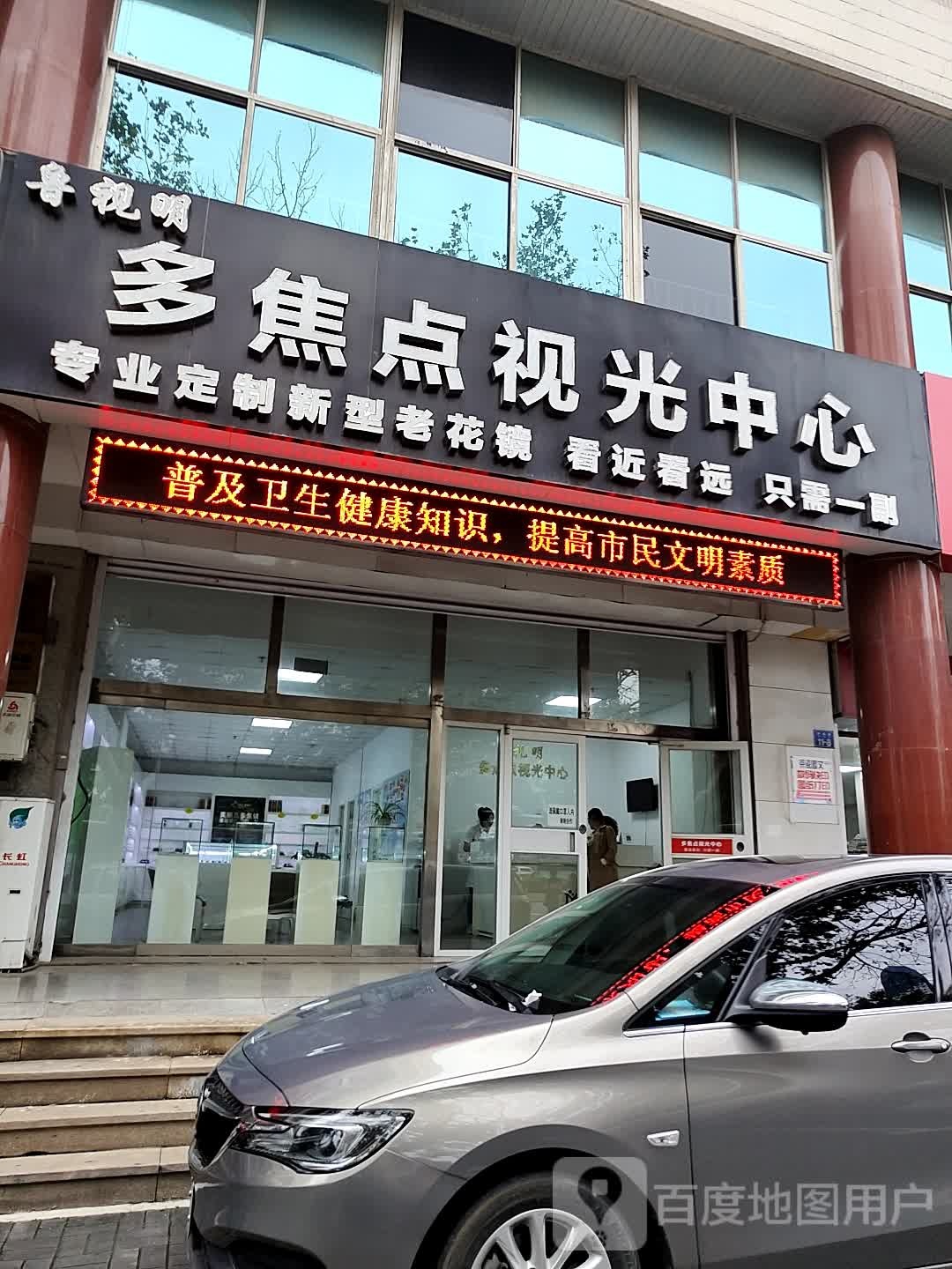 鲁视明多焦点试光中心(美丽岛眼镜)