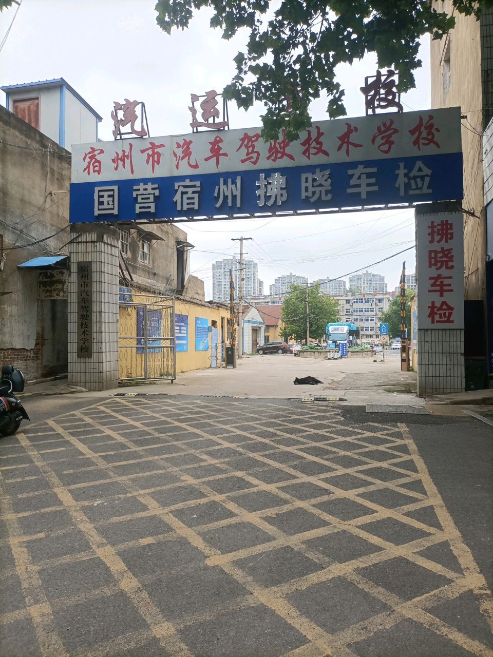 汽运驾校