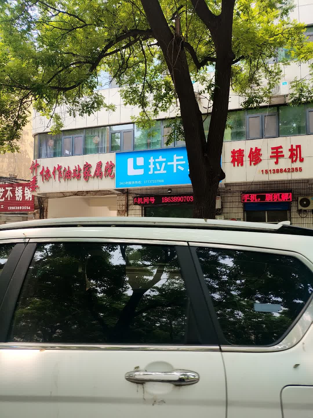 精修手机