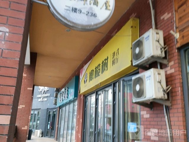 甘览树港式餐厅(万达广场乌海店)