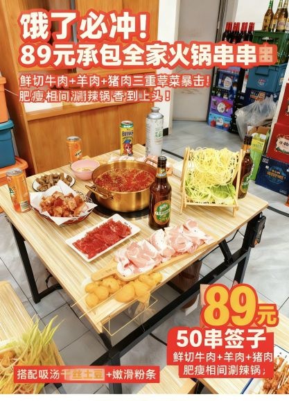 西安串串香