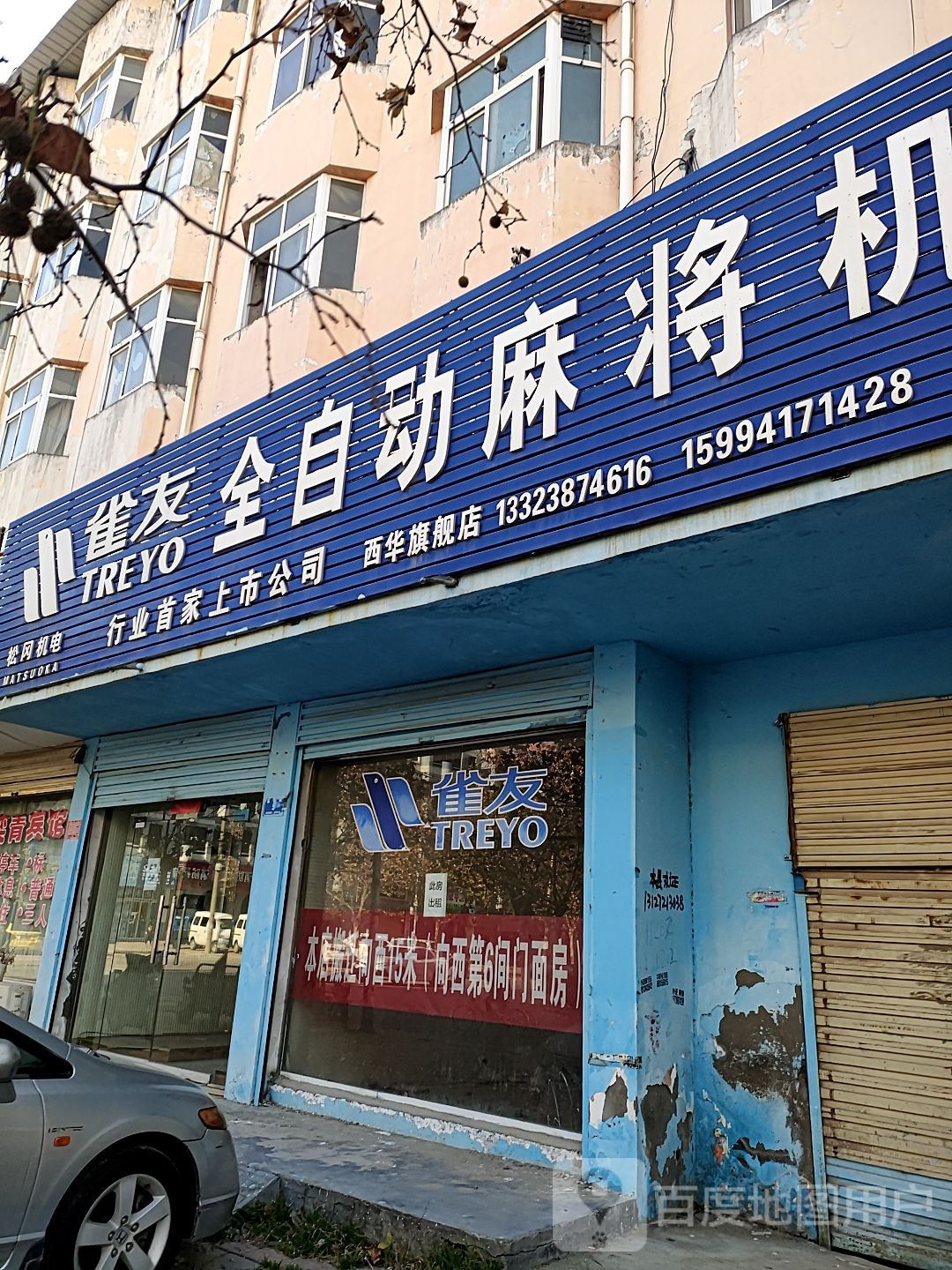 西华县雀友全自动麻将机(富华路店)