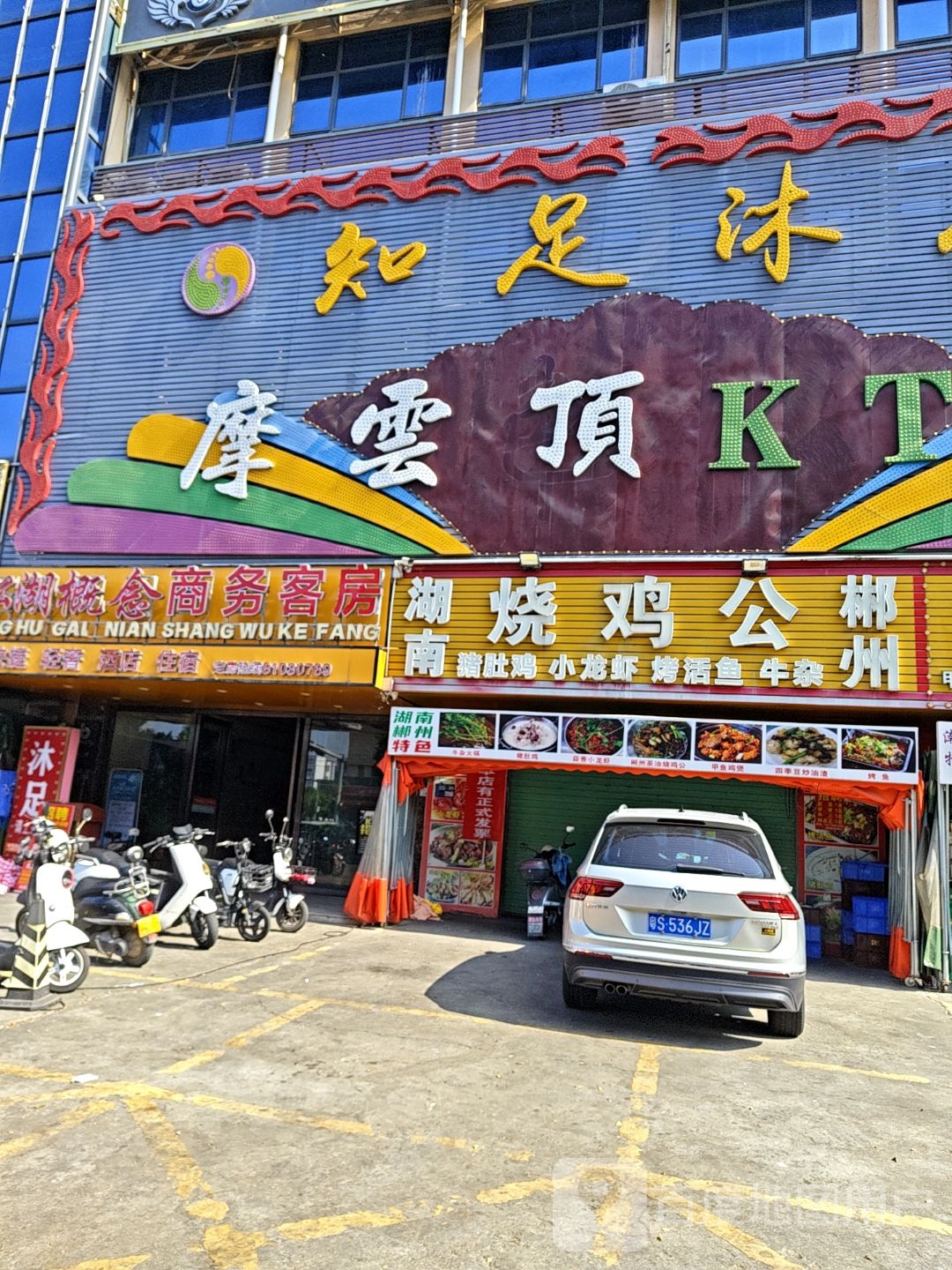 摩云顶KTV(百顺工业区店)
