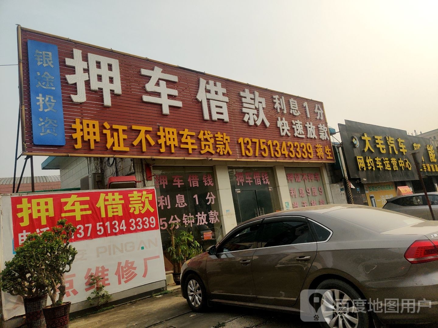 东莞市大毛汽车服务有限公司