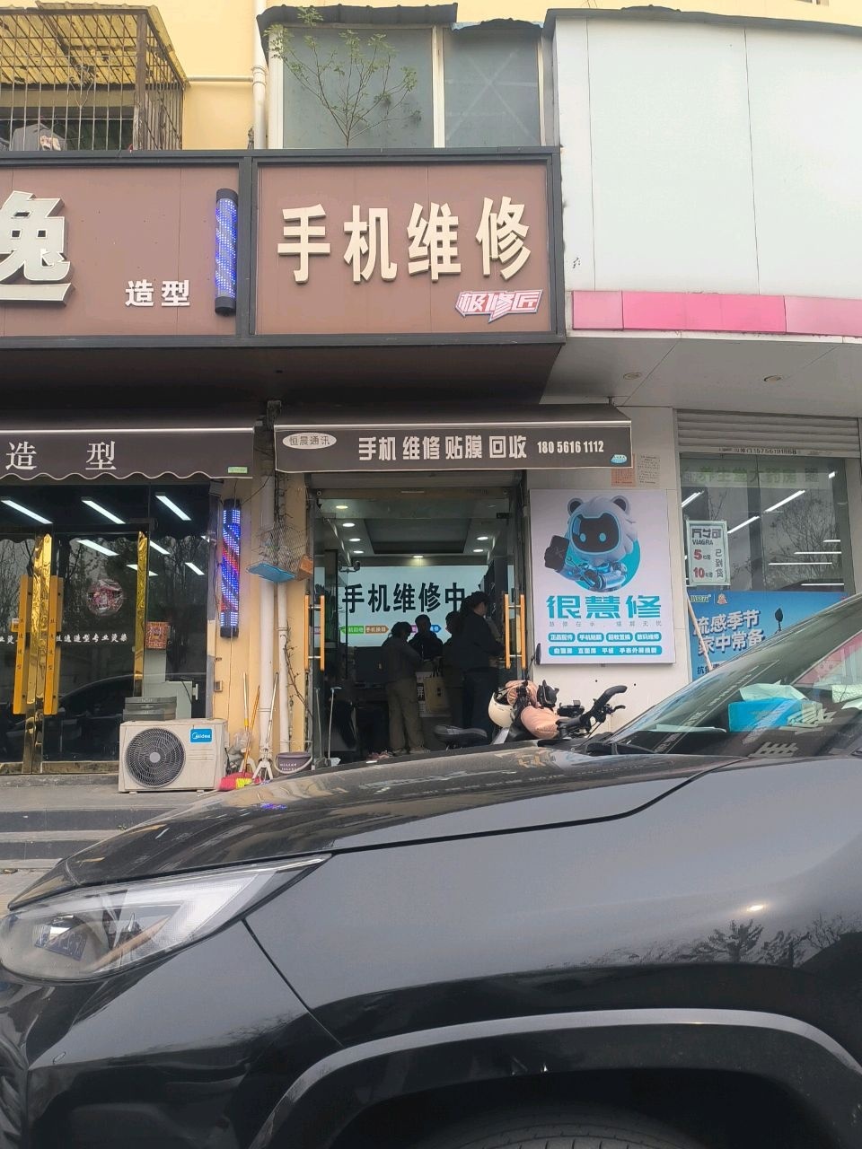 手机维修(相山区)