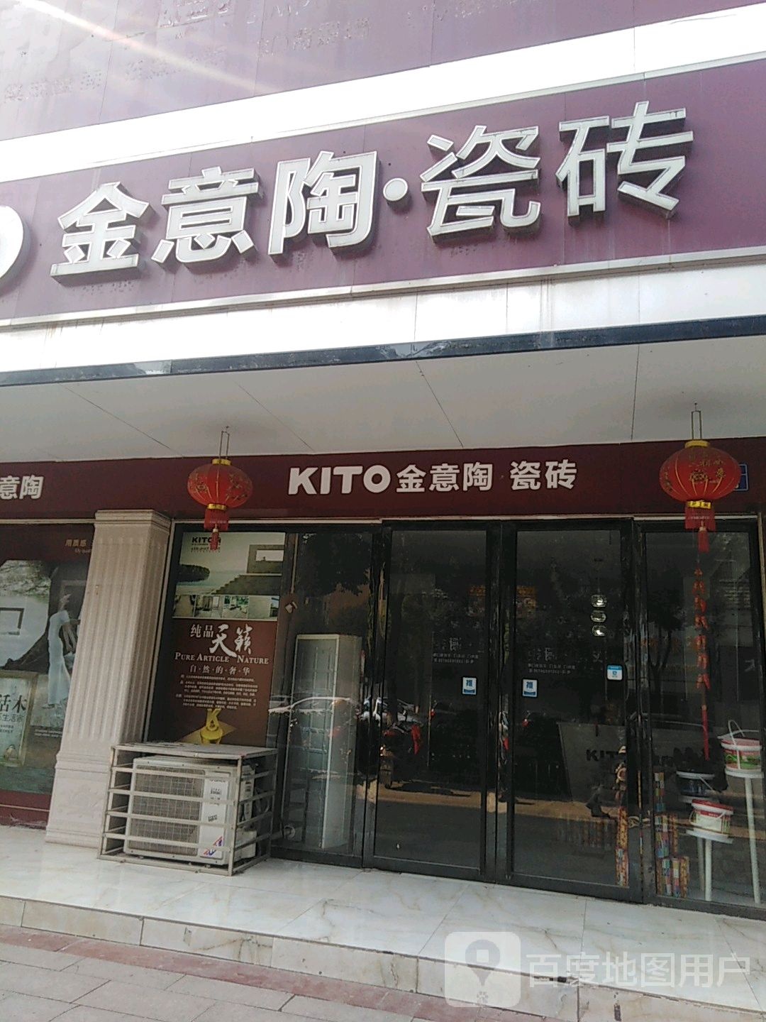 金意陶陶瓷(康乐大道店)