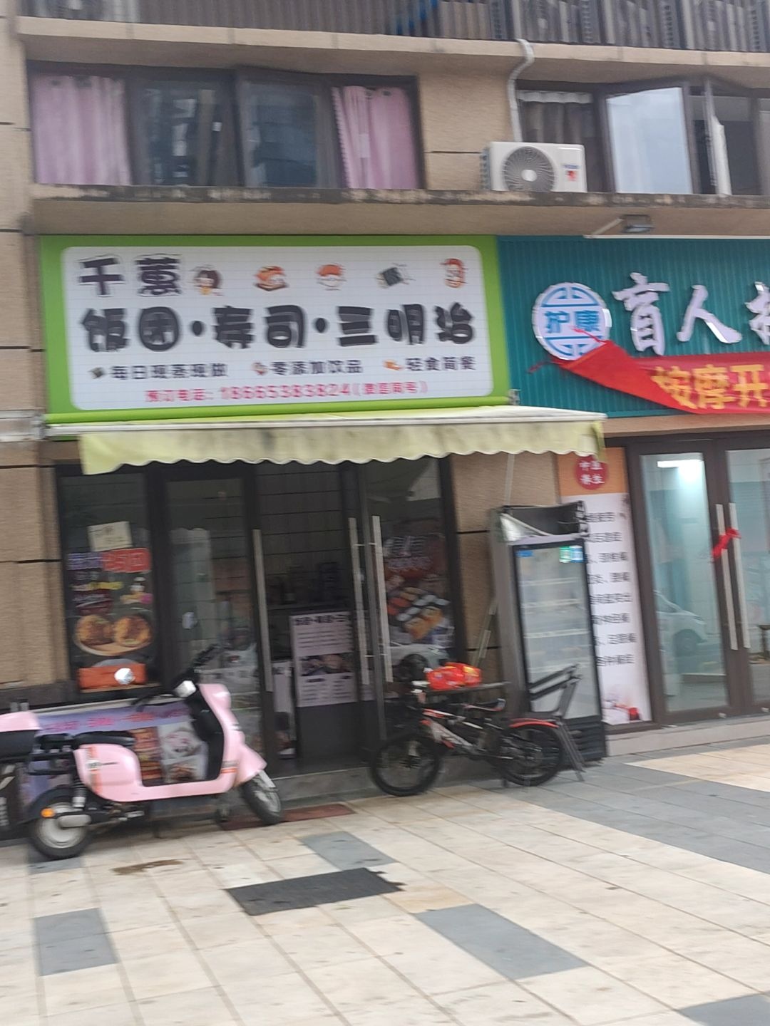 千蕙饭团·寿司·三明治