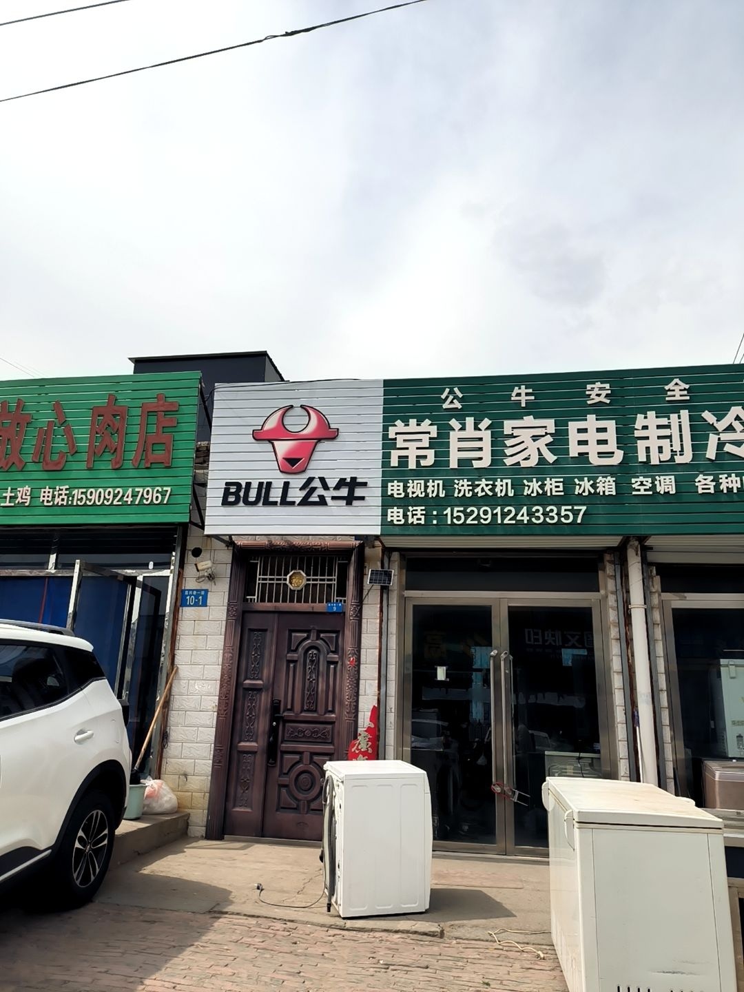科信家电制冷维修