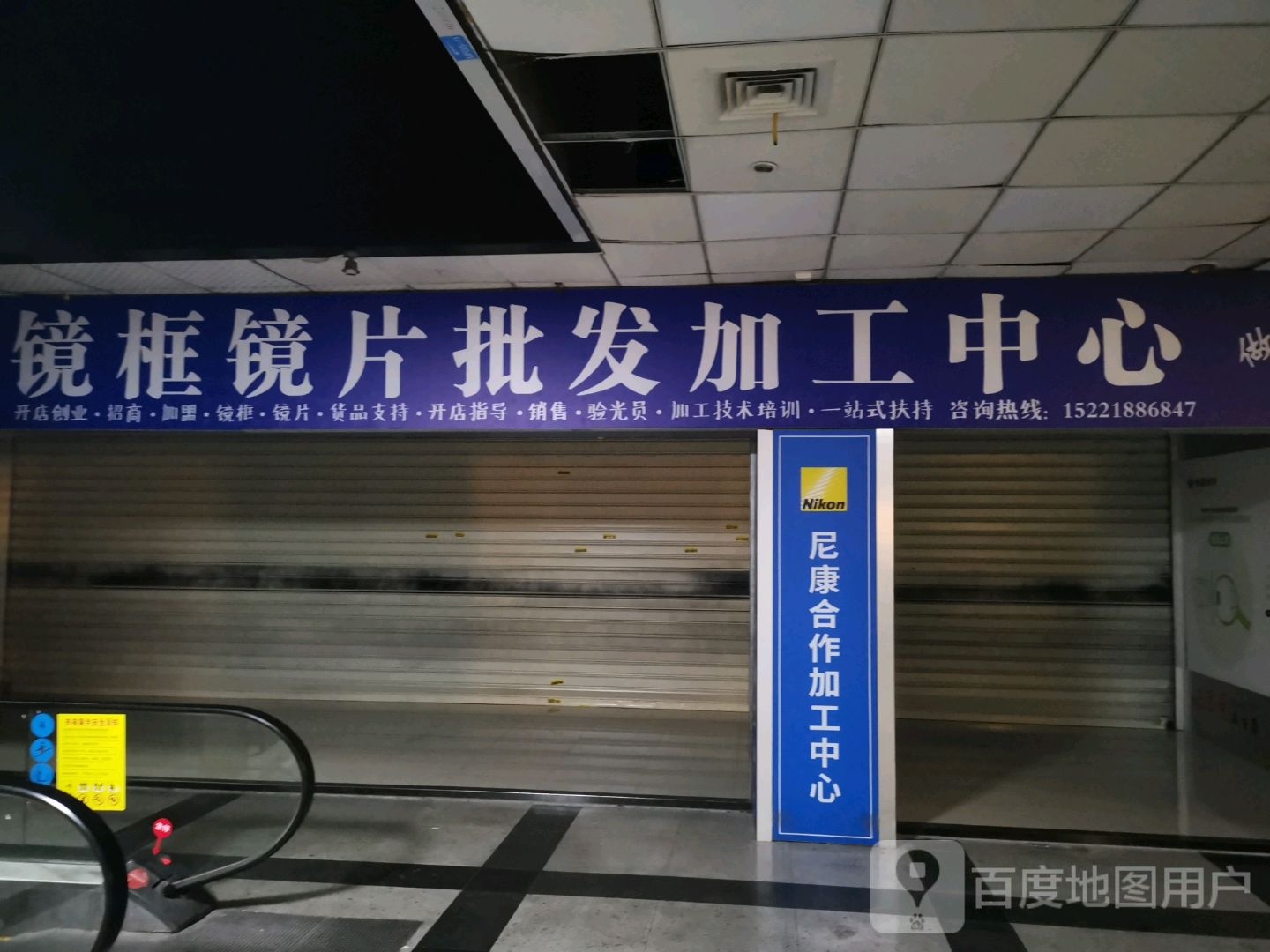 莱依付加工中心(明发商业广场店)