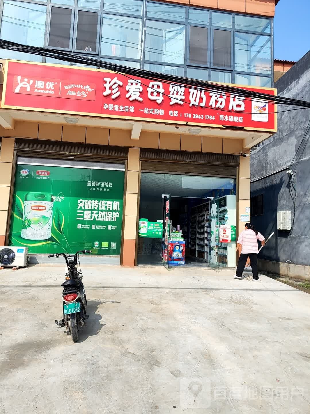 商水县珍爱母婴奶粉商水旗舰店