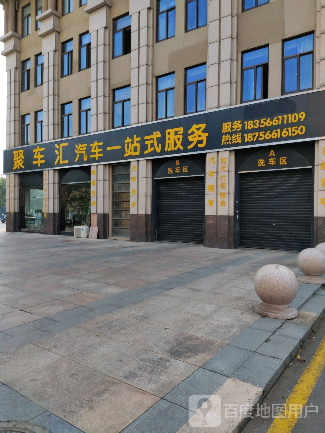 聚车汇汽车一站式服务