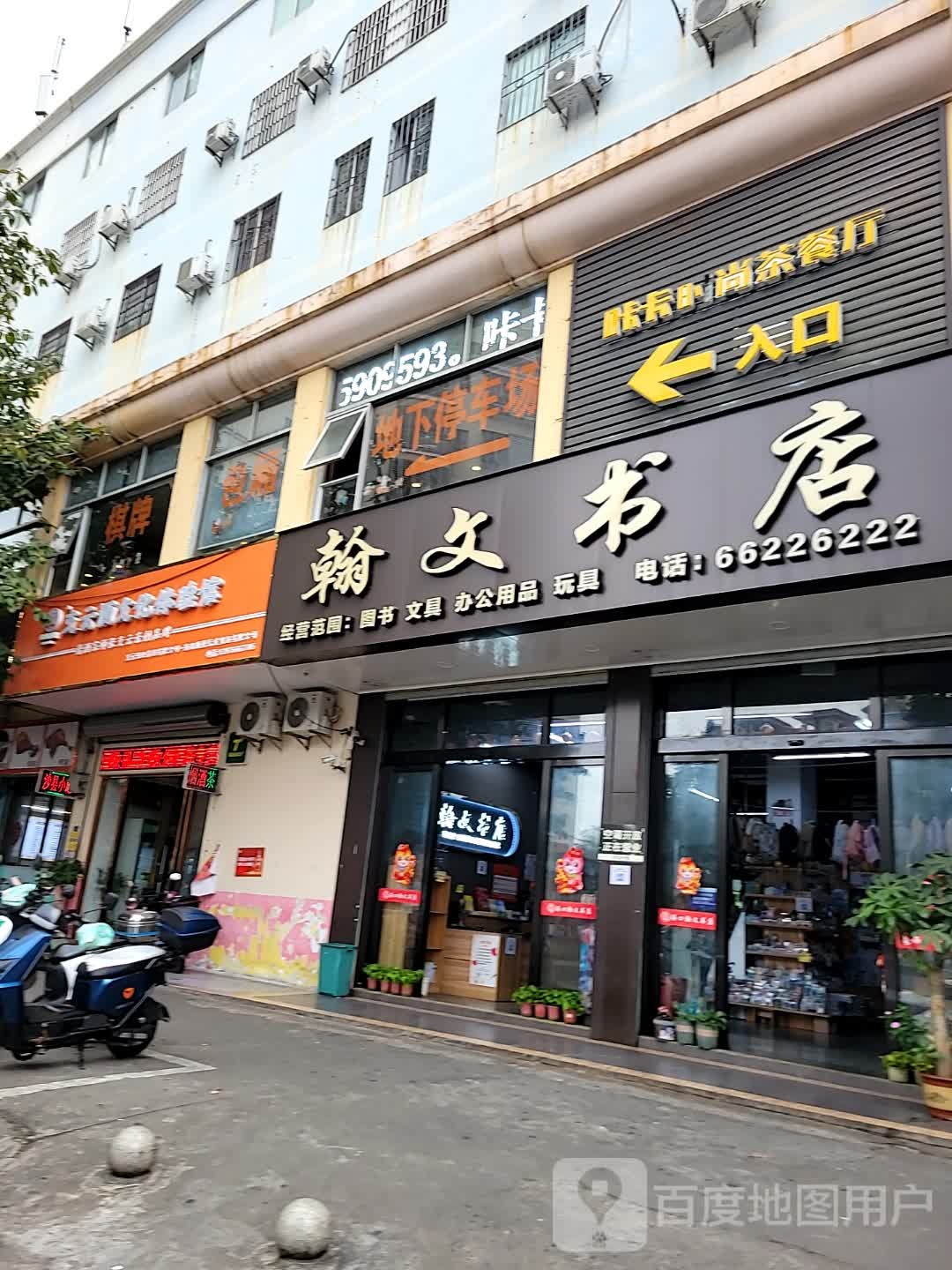翰文书店(广合大厦店)
